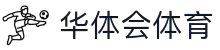 华体会官网-华体会体育-华体会官方网站"